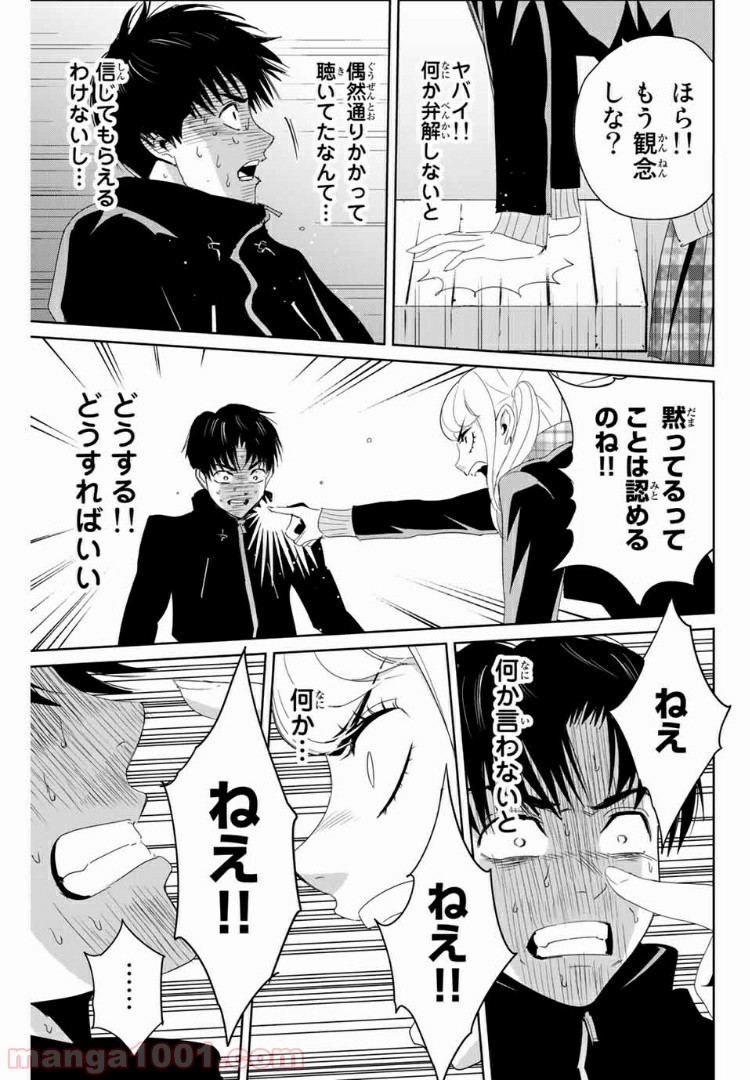 復讐の教科書 - Raw 【第16話】 - Manga1001.com