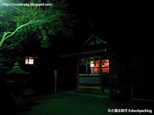 夜遊伏見稻荷大社+心得 因為背包豬以前已經來過伏見稻荷大社參拜過(相關文章: 京都 伏見稻荷 Day2 ),而旅伴曲奇小姐一心只是想來伏見稻荷大社買護身符,所以背包豬安排了在京都站吃過晚餐後(相關文章: 京都站便宜火煱壽喜燒放題 ),就乘巴士往伏見稻荷大社去。 背包豬相信早上遊覽伏見稻荷的朋友實...
