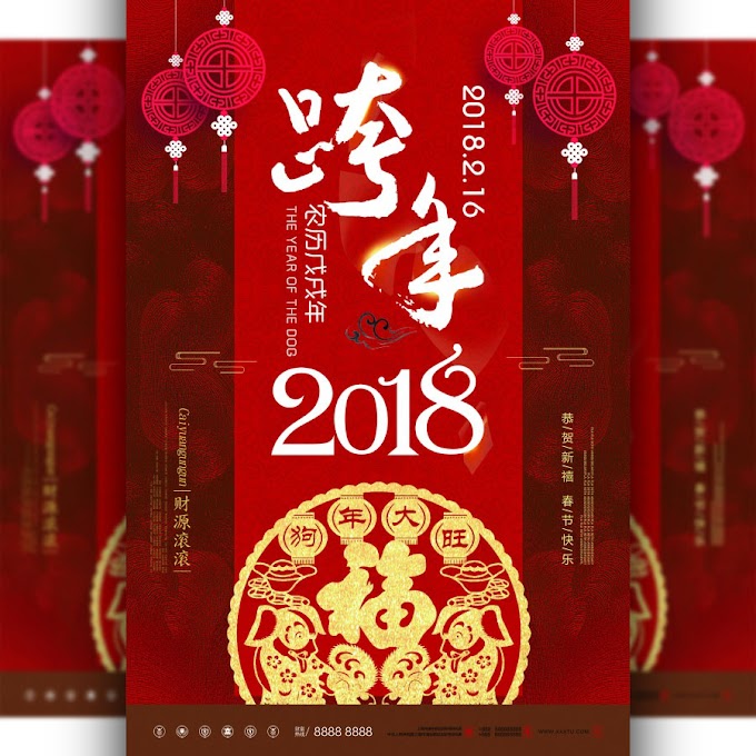 Chinese New Year 2018 New Year poster source files Free PSD
