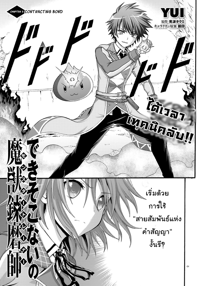 Dekisokonai no Majuu Renshi - หน้า 1