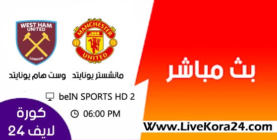 مشاهدة مباراة مانشستر يونايتد ووست هام يونايتد 13-4-2019 الدوري الانجليزي 2019 مشاهدة مباراة مانشستر يونايتد ووست هام يونايتد 13-4-2019 الدوري الانجليزي 2019