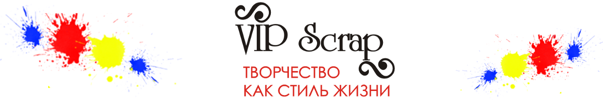 Официальный блог VipScrap.ru ТВОРЧЕСТВО КАК СТИЛЬ ЖИЗНИ