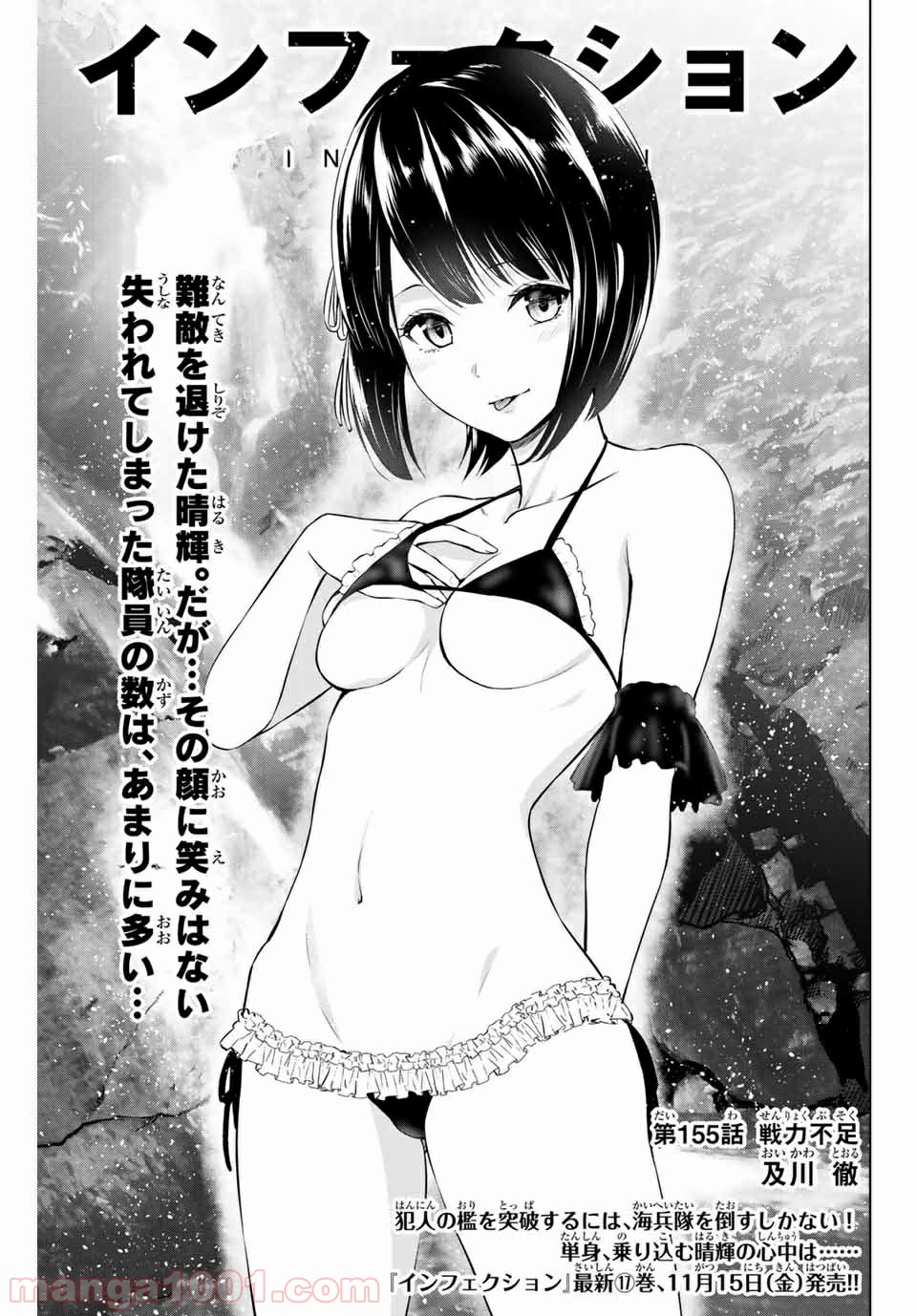 漫画 インフェクション