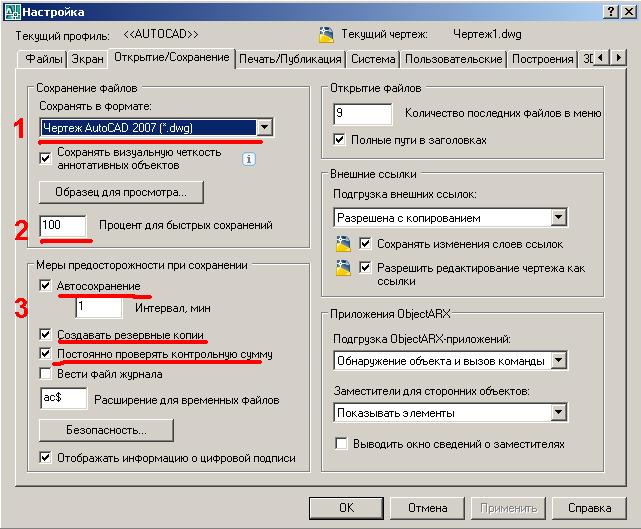 Куда сохраняются чертежи автокад
