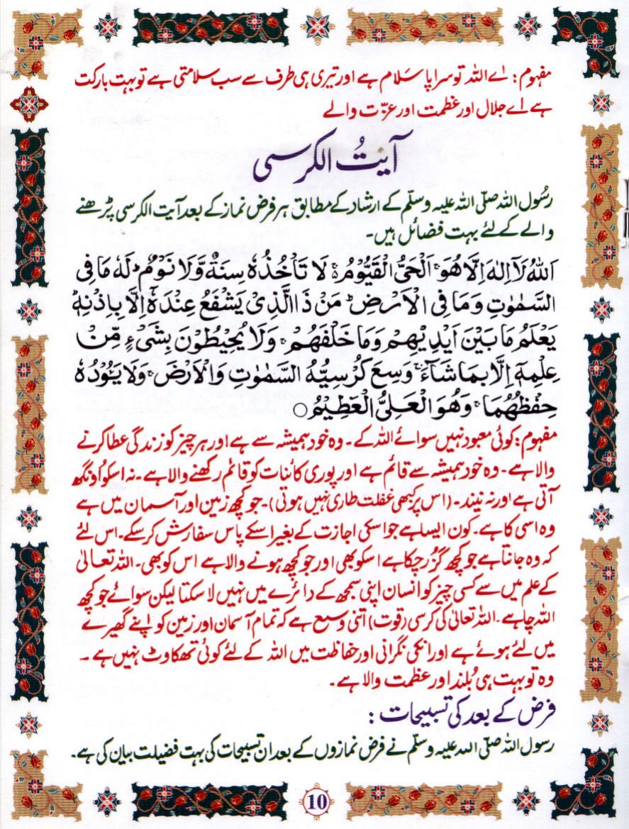 NAMAZ WITH URDU TRANSLATION ~ ISLAMIC