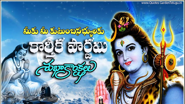 Best Telugu karthika Pournami Greetings wishes