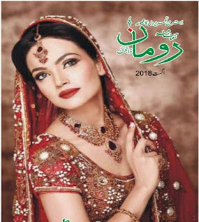 Romaan Digest August 2018 ,free download Romaan Digest August 2018 ,Romaan Digest August 2018  pdf