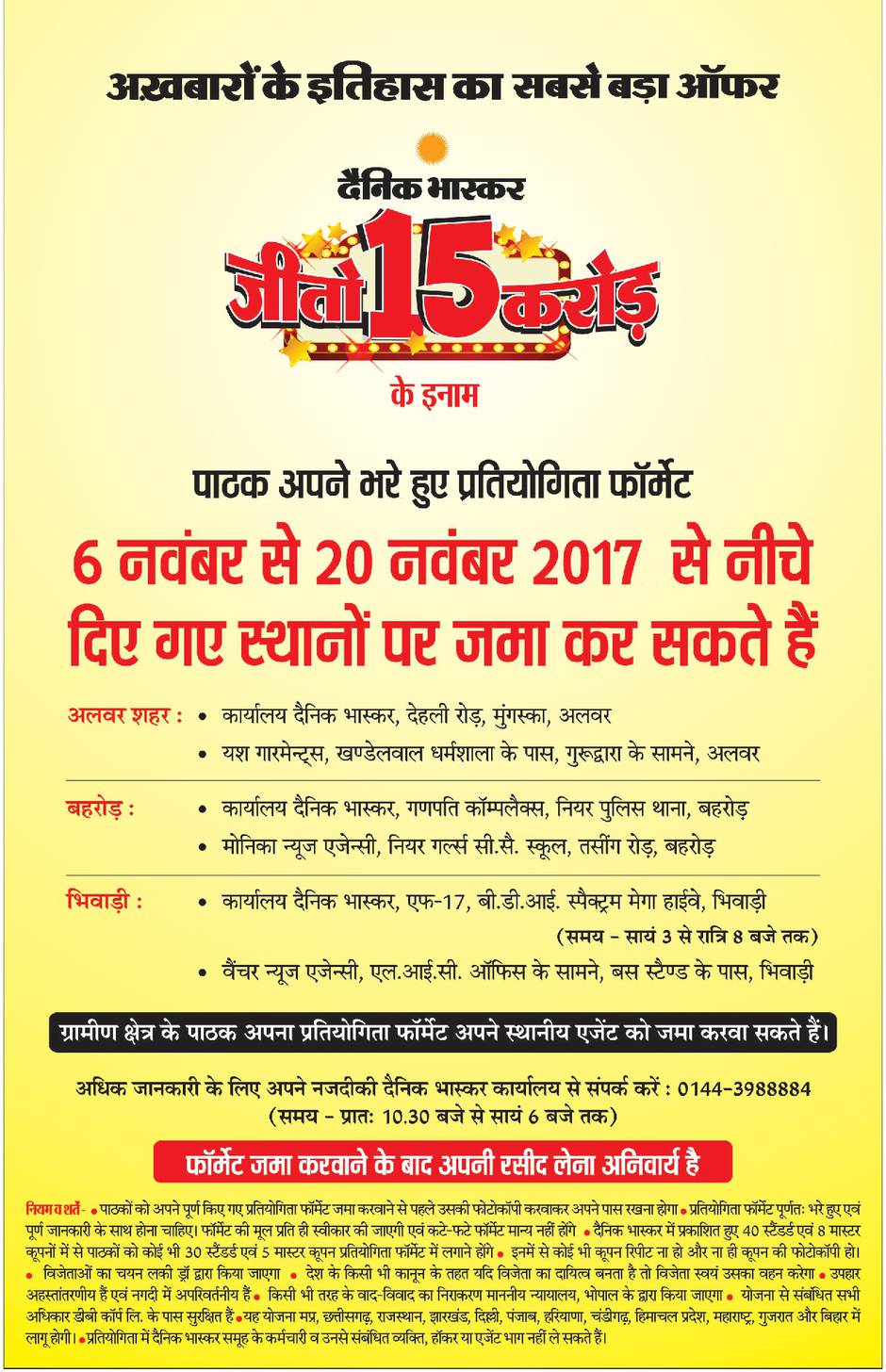 Dainik Bhaskar Jeeto 15 Crore Coupon Submission / Collection Counter in