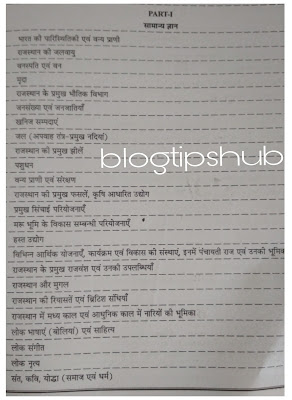 LDC syllabus paper 1st general knowledge