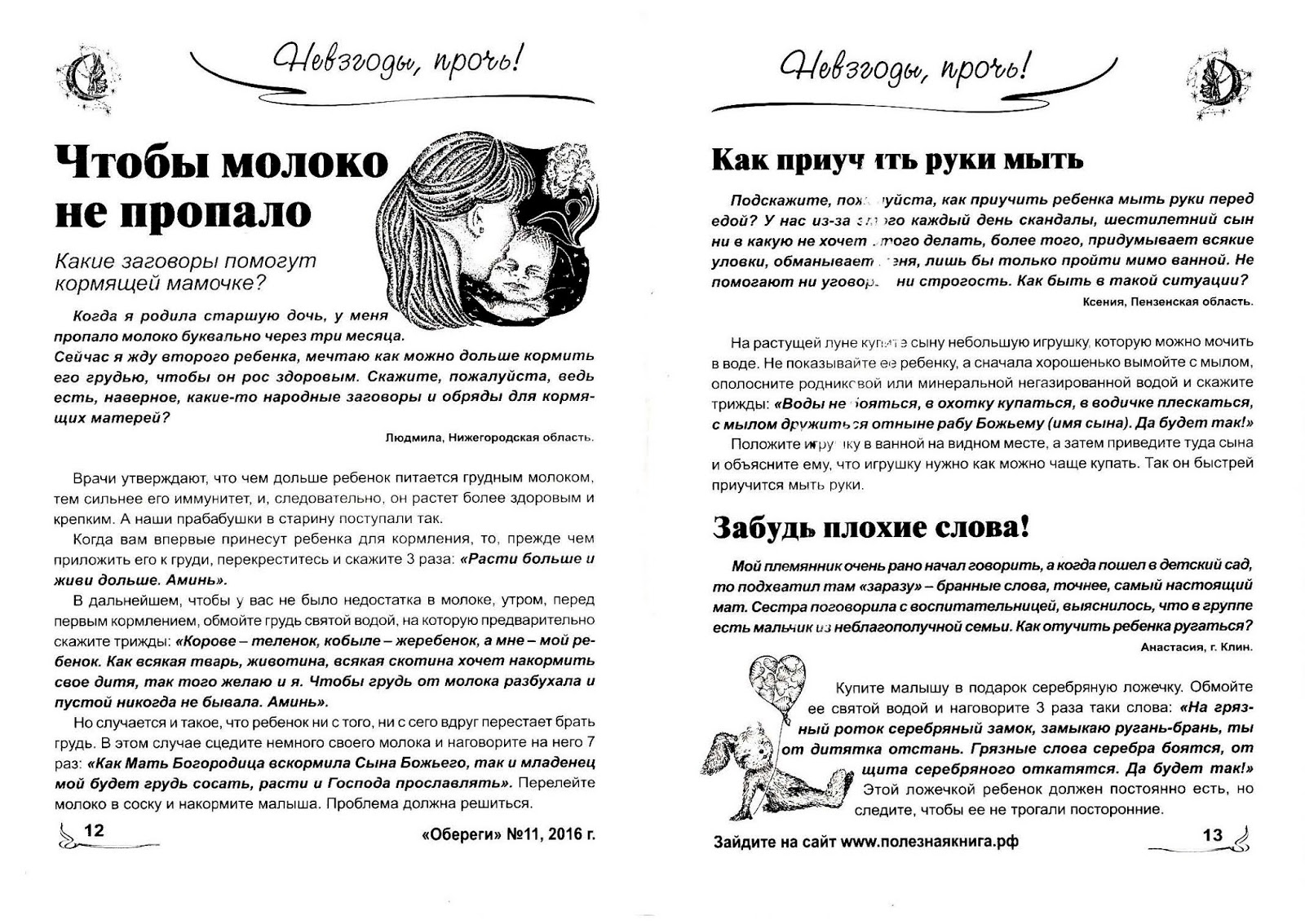 Народные приметы и заговоры Народные приметы и заговоры