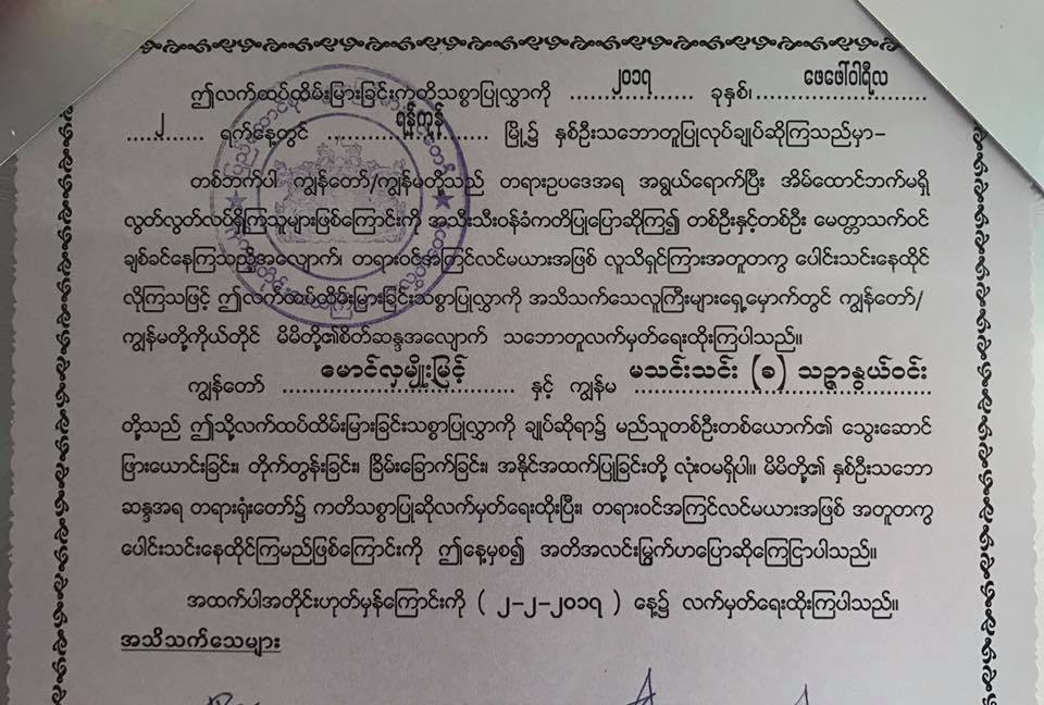 Thinzar Nwe Win And Myo Myint Naung Signing On Marriage Certificate