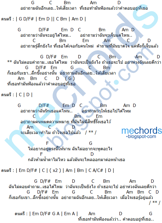 คอร์ดเพลง คำตอบอยู่ที่เธอ The Answer