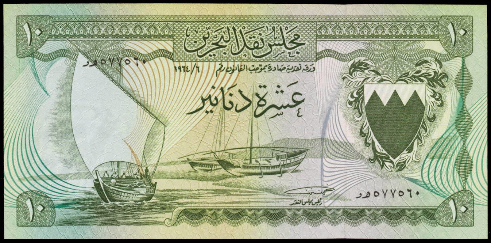 Bahrain Currency 10 Dinars banknote 1965