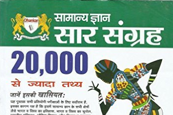 SAMANYA GYAN BOOK PDF