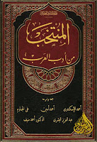كتب ومؤلفات علي الجارم (ت 1368هـ), pdf  13