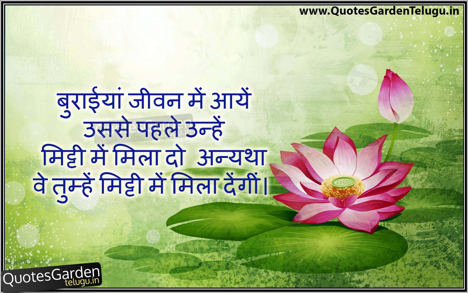 Hindi anmol vachan life Shayari | QUOTES GARDEN TELUGU | Telugu Quotes |  English Quotes | Hindi Quotes |