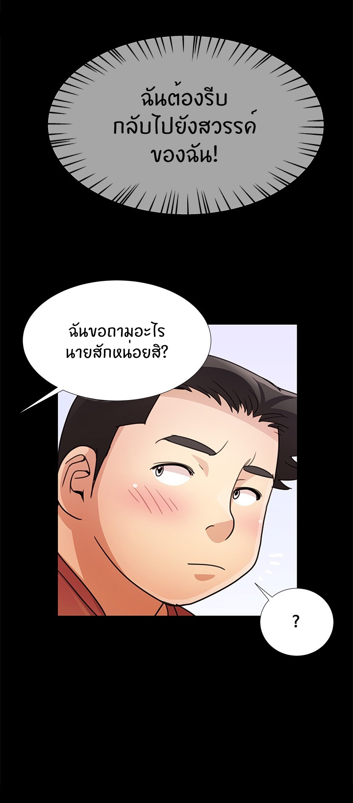 Will You Do as I Say? - หน้า 4