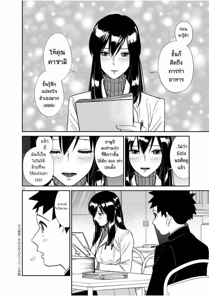 Hokenshitsu no otaku onee-san wa Suki desu ka? - หน้า 12