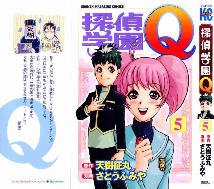 Tantei Gakuen Q Vol 5 Chapter 31 Mangahasu