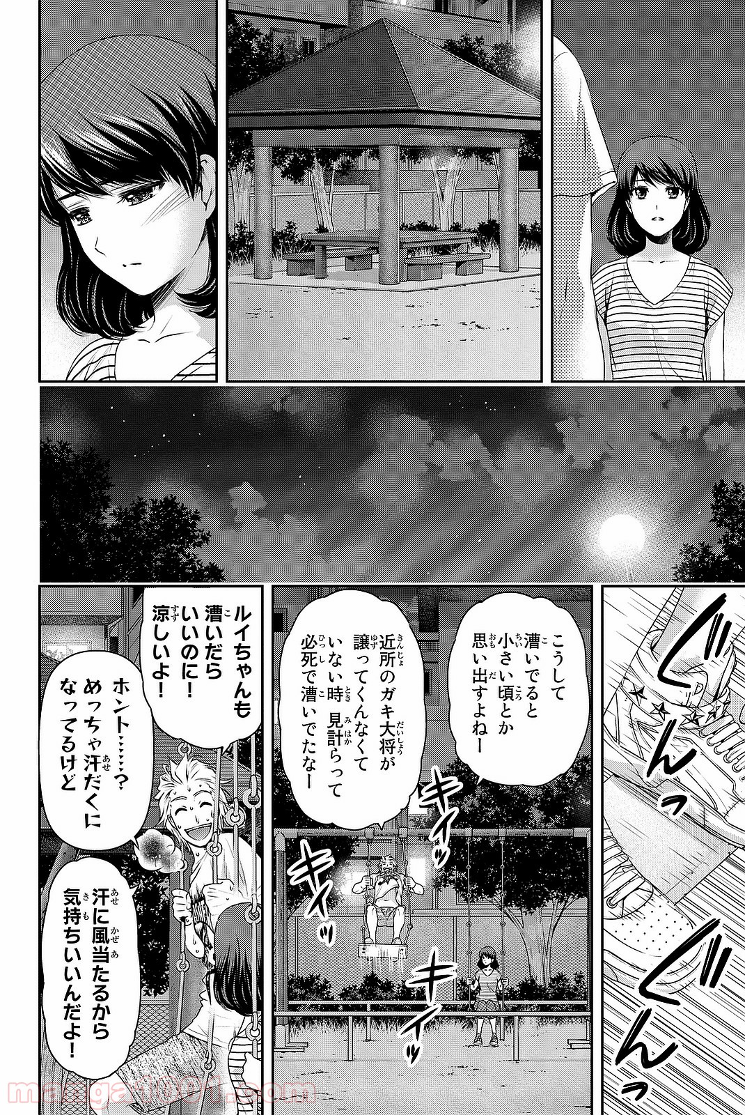 ドメスティックな彼女 - Raw 【第106話】 - Manga1001.com