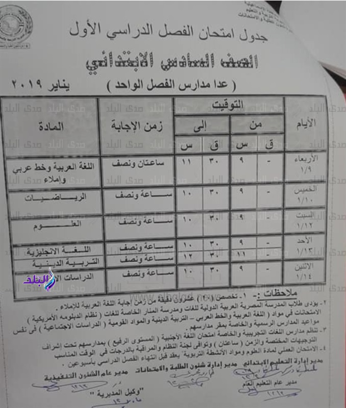 جداول امتحانات نصف العام 2019 محافظة الاسماعيلية 582
