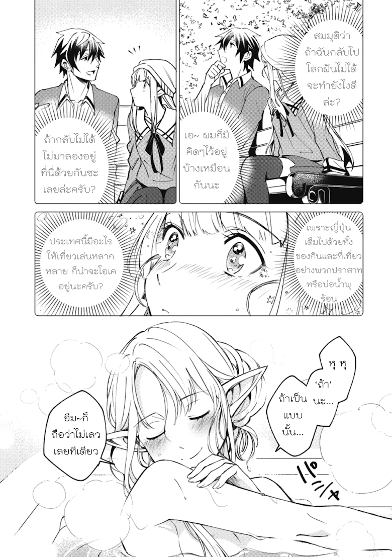 Nihon e Youkoso Elf-san - หน้า 5