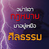 6ข้อสงสัยชี้ชัด!!?? ปมคดีวัดพระธรรมกาย DSIชี้แจงด่วน!!!!