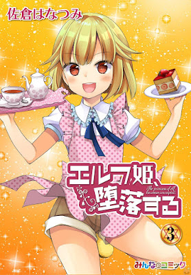 エルフ姫、堕落する！ raw zip dl