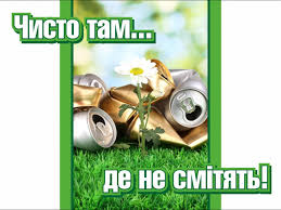 Картинки по запросу очистимо планету
