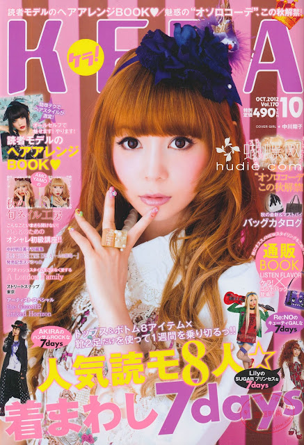 KERA (ケラ) October 2012年10月号 【表紙】 中川翔子 shoko nakagawa japanese magazine scans
