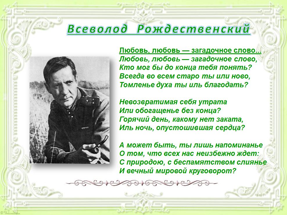 Прочитайте стихотворение рождественского. Вс Рождественский стихи. Всеволода Александровича Рождественского (1895–1977).