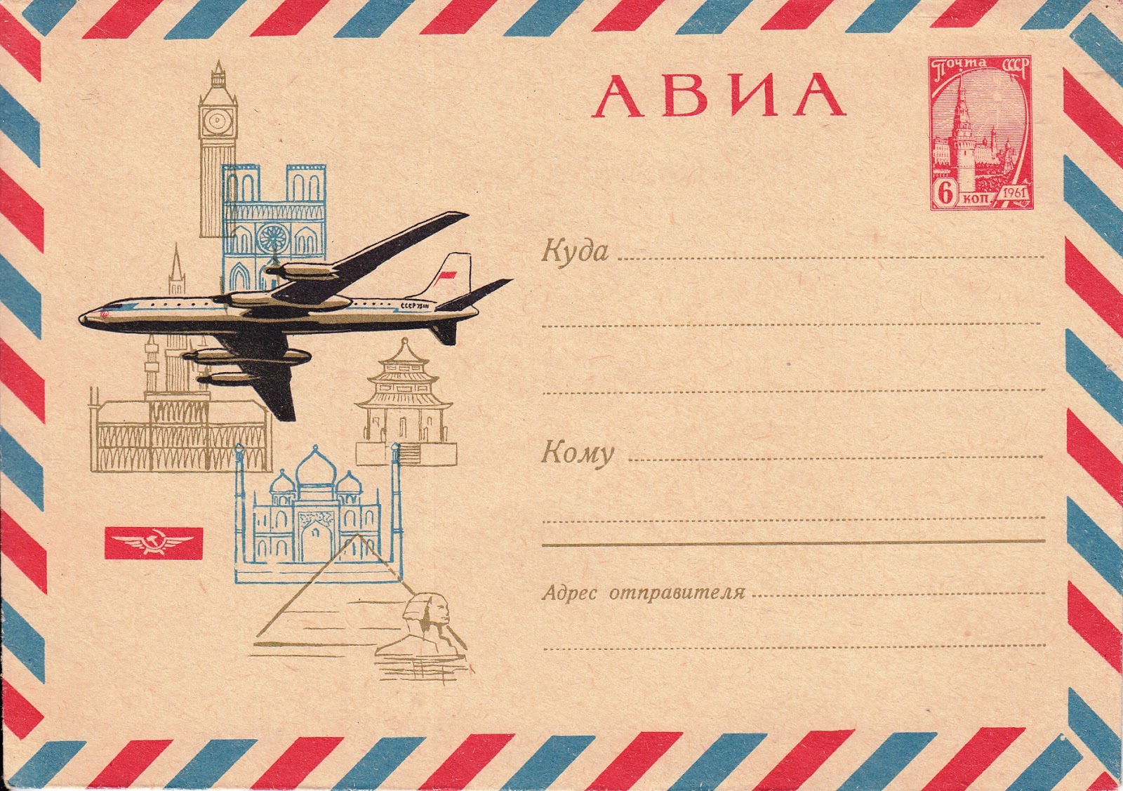 конверт для письма авиа. Par avion на конверте. Avion round. Par avion. наклейки par avion.