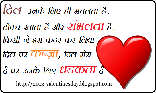 Love SMS in hindi to wish Happy Valentines day 2015