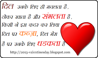 Love SMS in HIndi 2013
