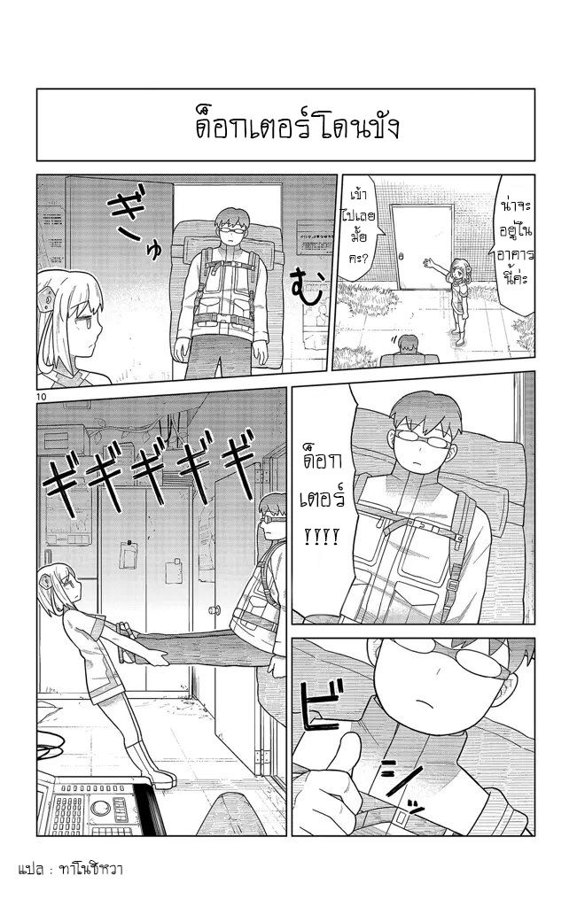 Bocchi Hakase to Robot Shoujo no Zetsubou Teki Utopia - หน้า 11