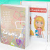 حلول الكتاب المدرسي في الرياضيات المقطع الأول للسنة الثالثة إبتدائي حلول الكتاب المدرسي في الرياضيات المقطع الأول للسنة الثالثة إبتدائي