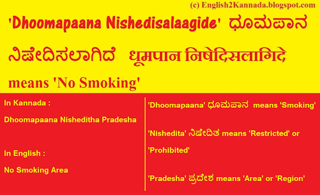 Dhoomapaana Nishedisalaagide means No Smoking