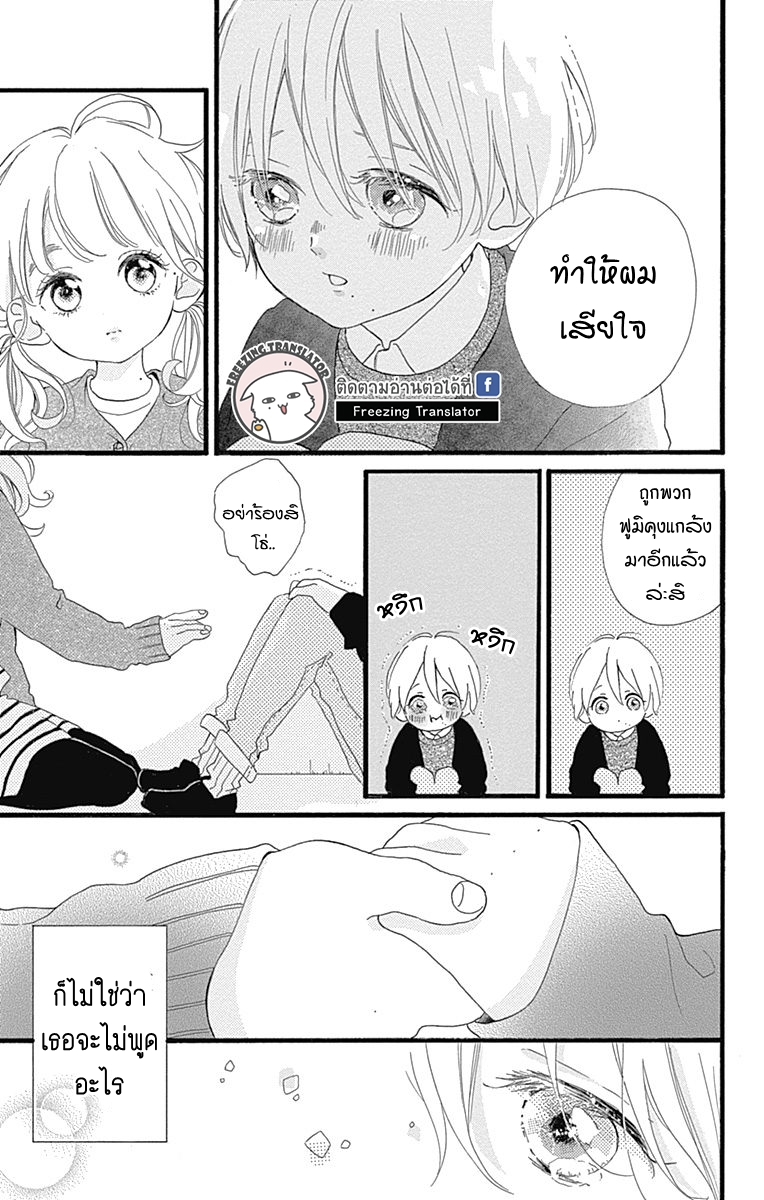 Te wo Tsunagou yo - หน้า 13