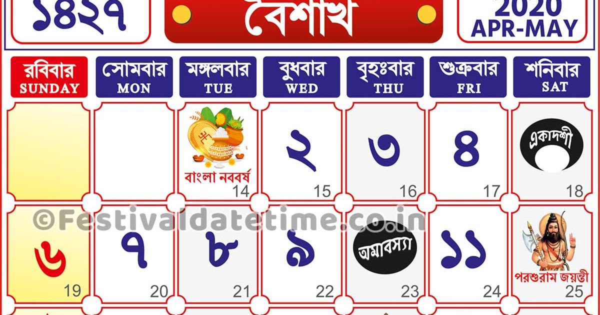 1427 Bengali Calendar Baisakh 1427, 2020 & 2021 Bengali Calendar
