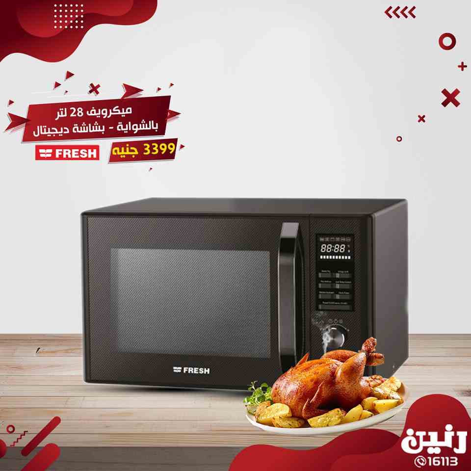 عروض رنين اليوم السبت و الاحد 23 و 24 مارس 2019 اجهزة كهربائية عروض رنين اليوم السبت و الاحد 23 و 24 مارس 2019 اجهزة كهربائية