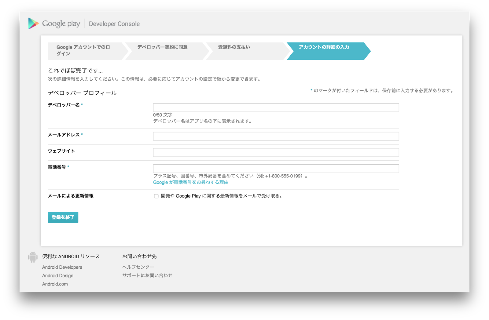 Google Developer アカウントの登録 | アプリ開発覚書