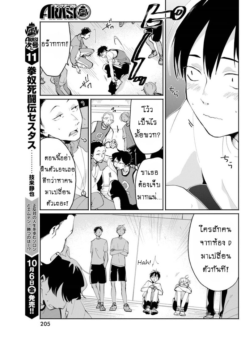 Jikkyou!! Izumi-kun no Koi Moyou - หน้า 7
