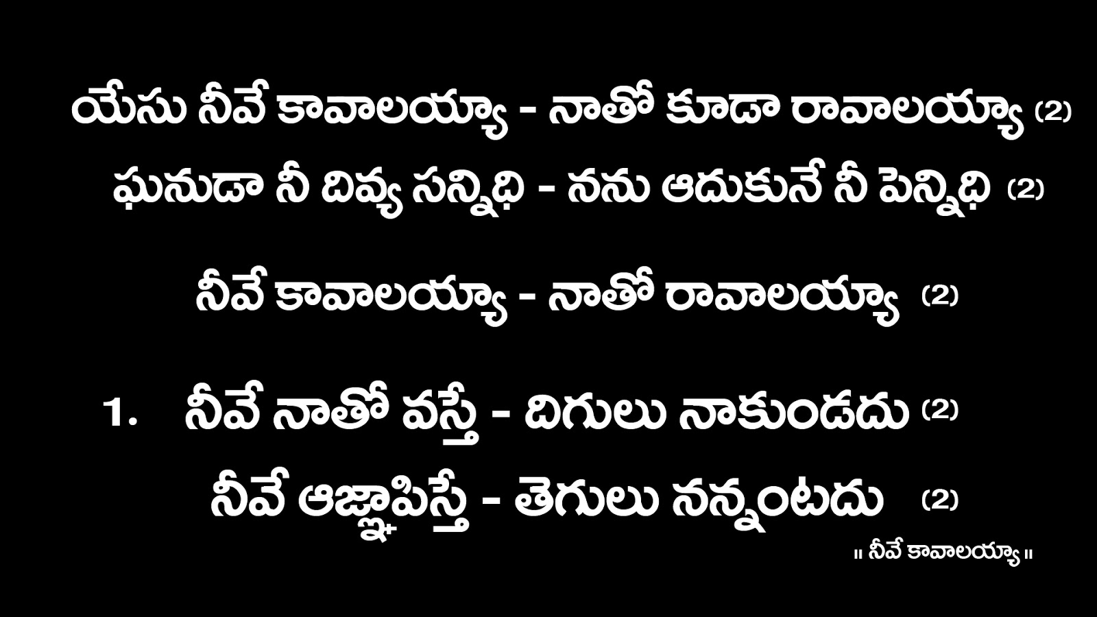 Yesu neeve kavalayya song lyrics