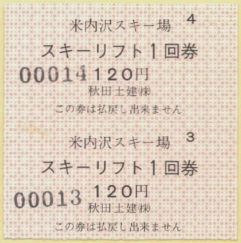 ぐりぐりももんがのうんちくゲレンデ行脚 地方応援ブログ 米内沢って 自分の好きな浜辺の歌の作曲者の故郷だった 米内沢スキー場 秋田県