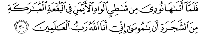 Surat Al Qashash ayat 30