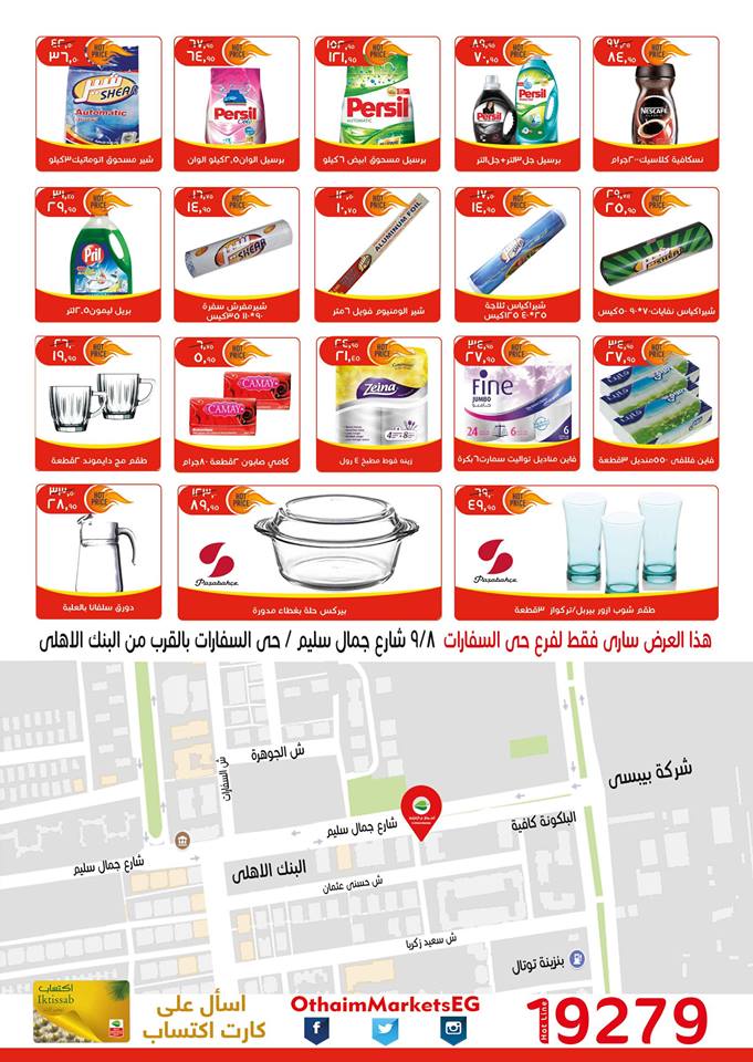 عروض العثيم ماركت لمستلزمات البقالة عروض العثيم ماركت لمستلزمات البقالة