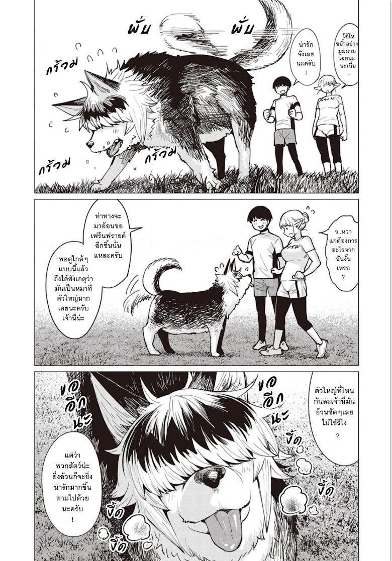 Elf-san wa Yaserarenai - หน้า 10