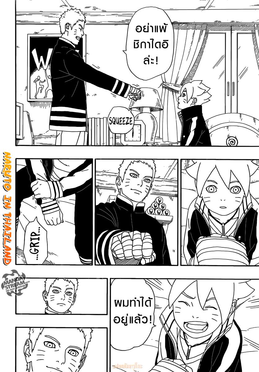 Boruto 4 TH