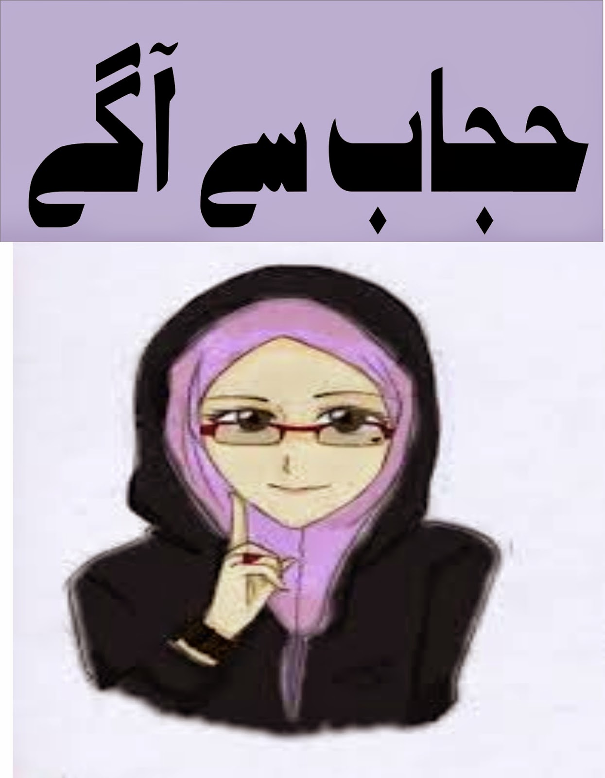 Hijab Say Agay Best Urdu PDF