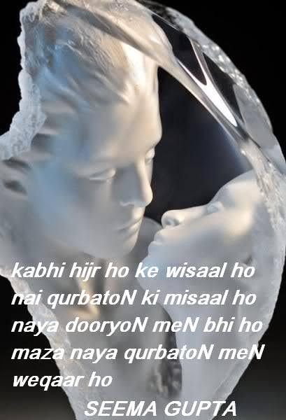 कभी हिज्र हो के विसाल हो नई क़ुर्बतों कि मिसाल हो  नया दूरियों में भी हो मज़ा नया क़ुर्बतों में वक़ार ह